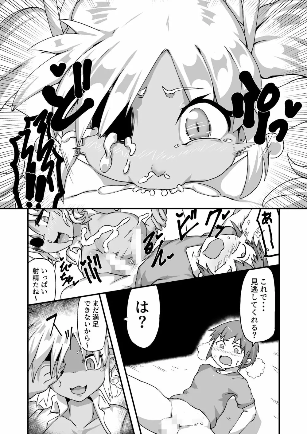 ゾンビッチハザード! - page8