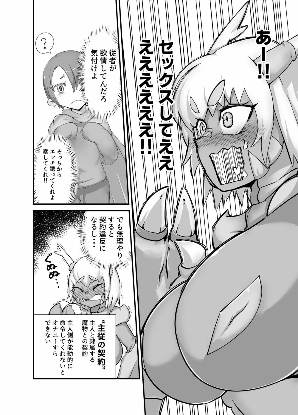 契約の穴!?まもの使いのじゅなん - page4