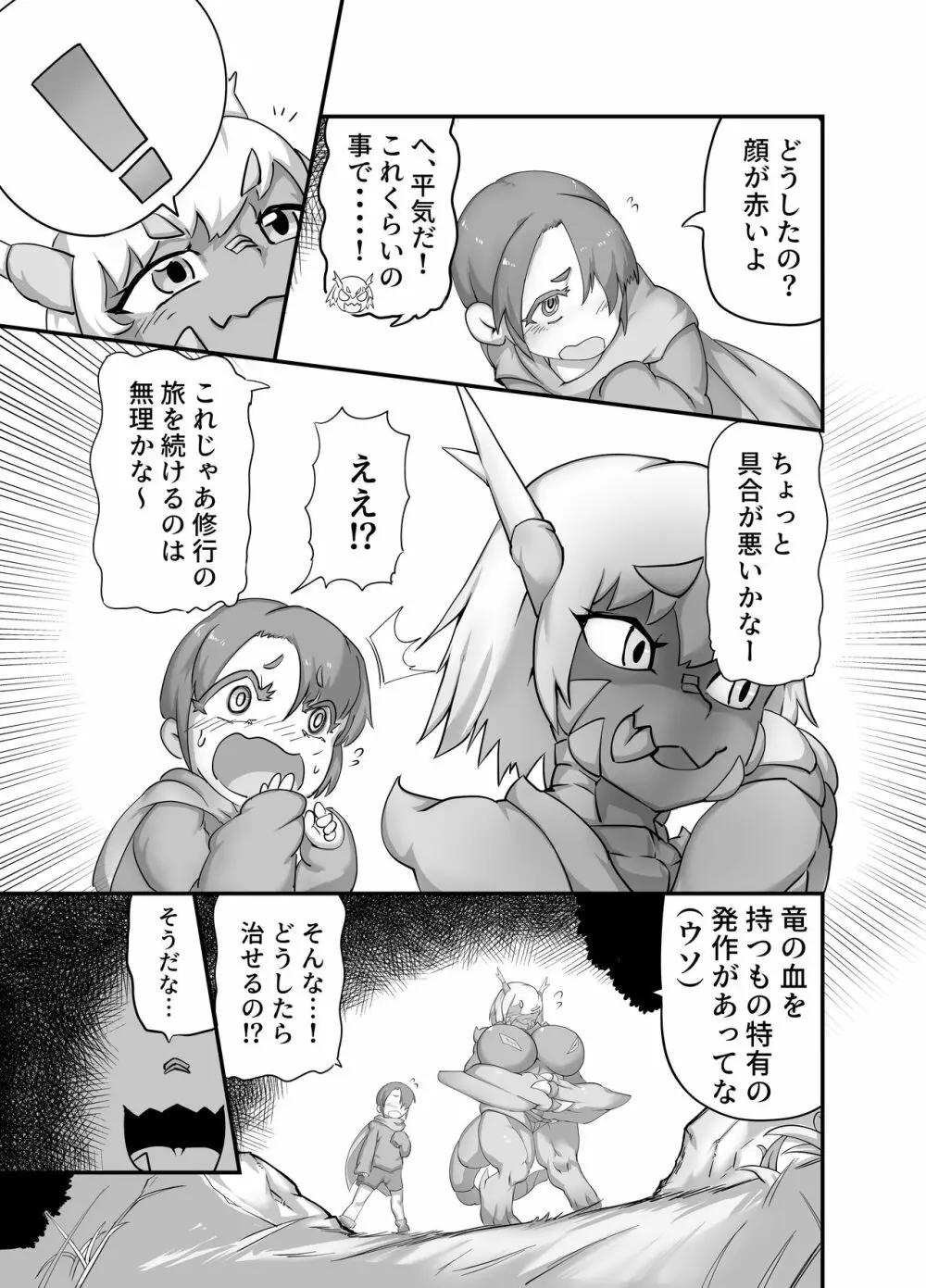 契約の穴!?まもの使いのじゅなん - page5