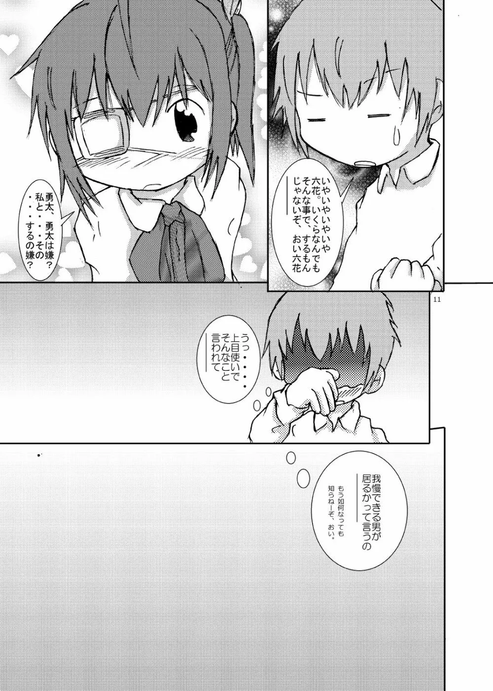 中二病バカップル読本 - page10