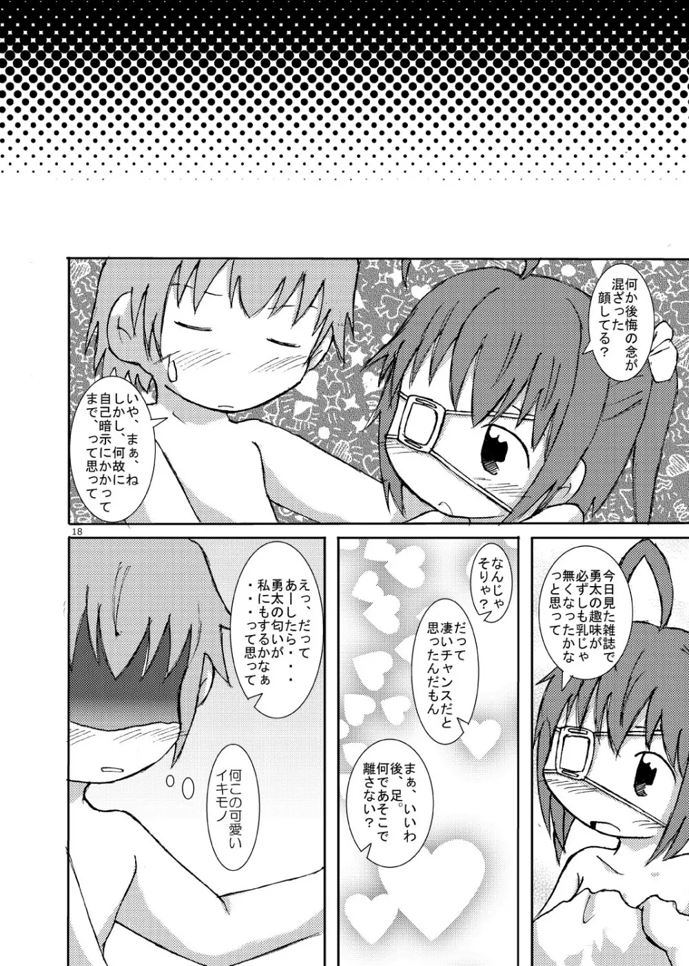 中二病バカップル読本 - page17