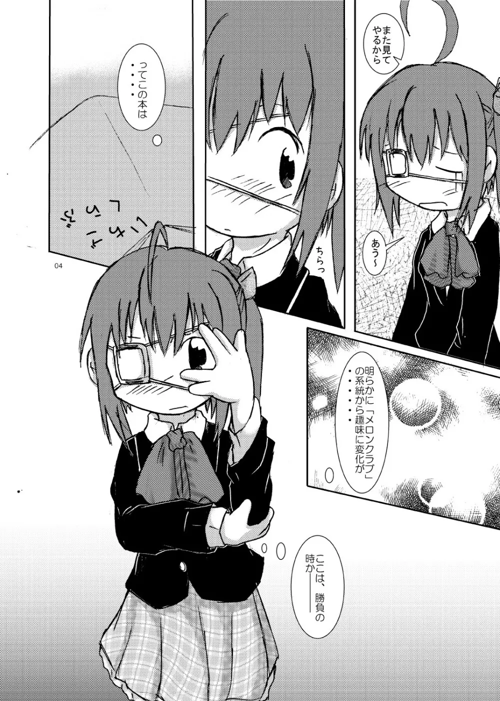中二病バカップル読本 - page3