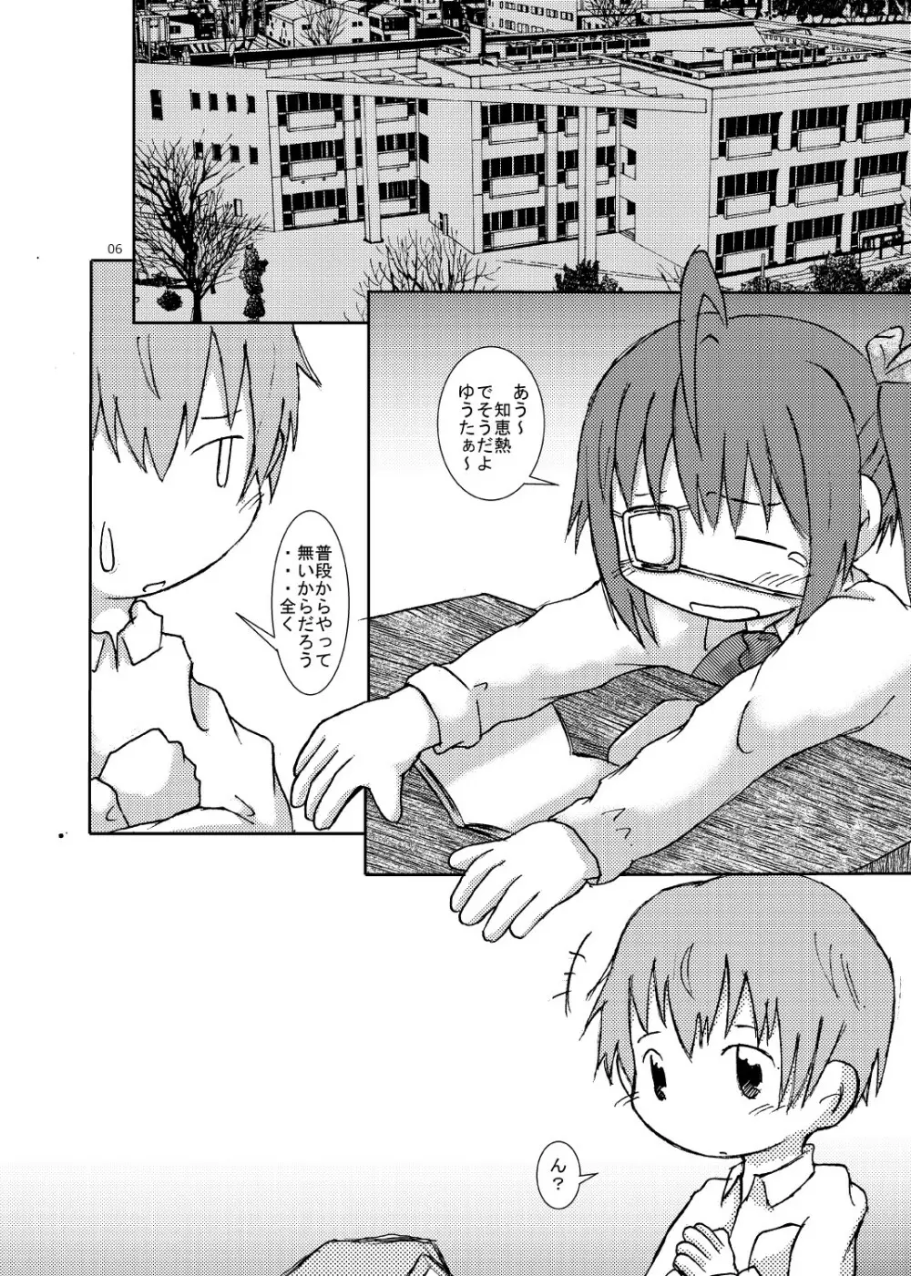 中二病バカップル読本 - page5