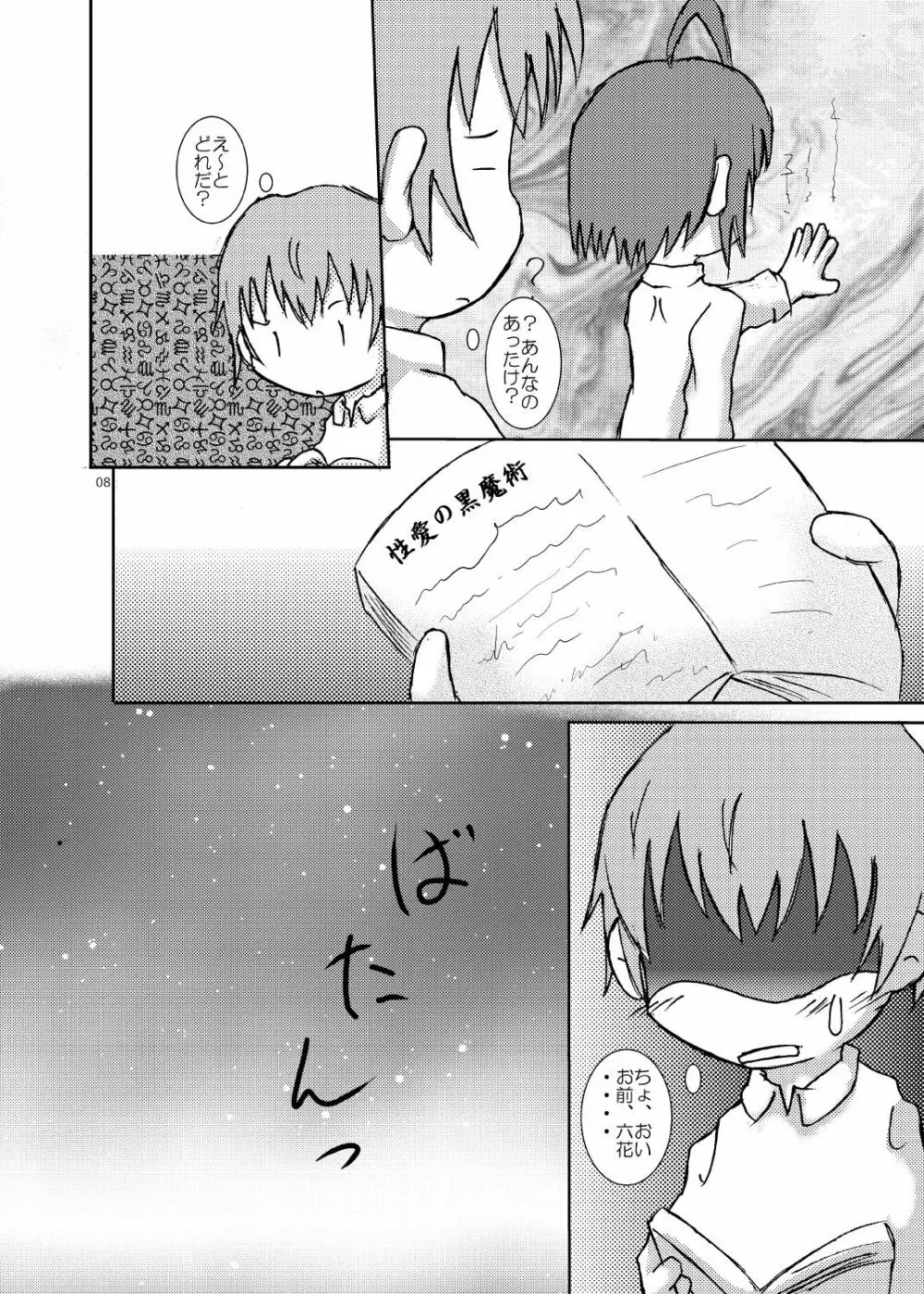 中二病バカップル読本 - page7