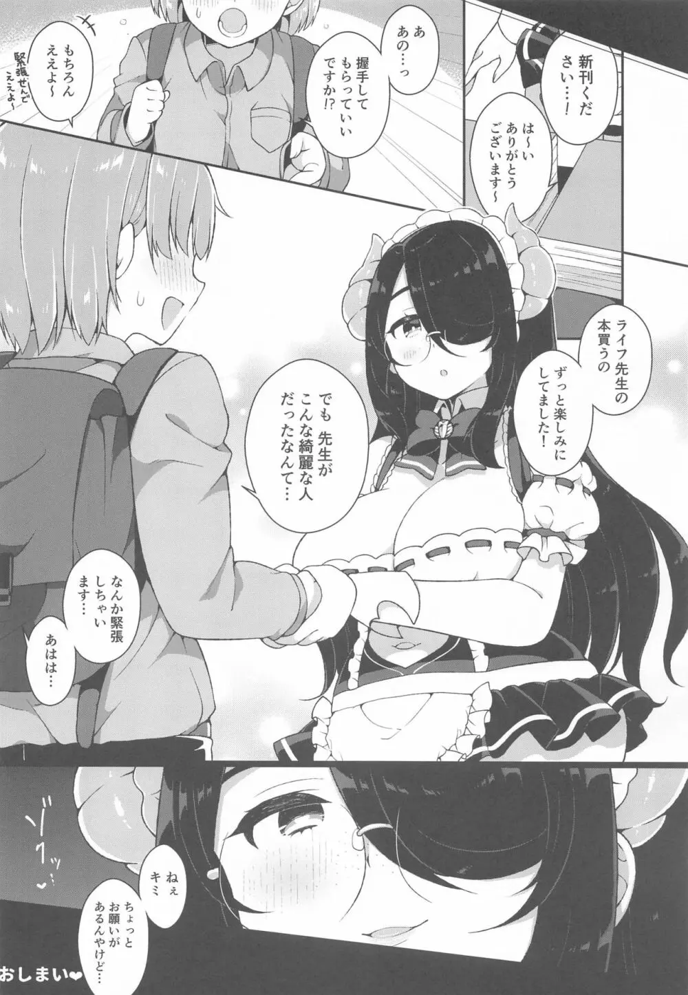 伊東ライフとシコシコ生活 - page16