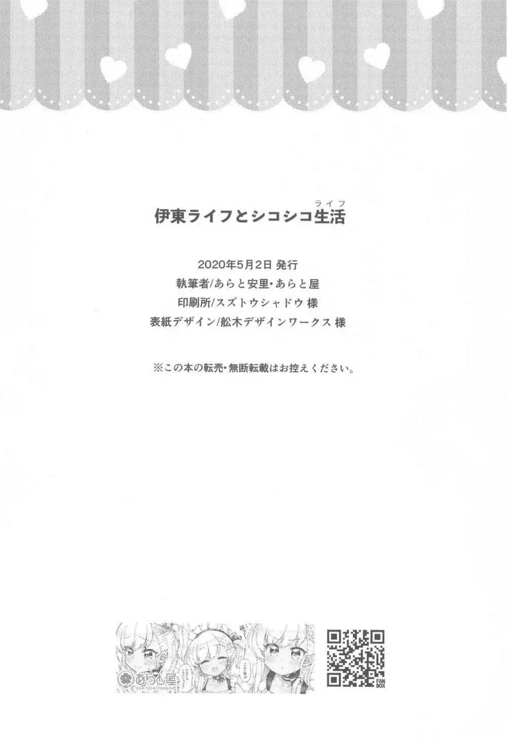 伊東ライフとシコシコ生活 - page18
