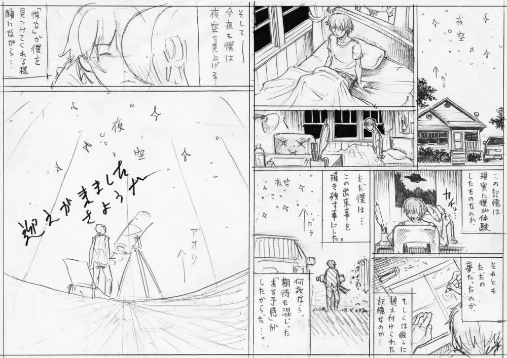 PHASE4～第４種接近遭遇～（黒消し修正版） - page18