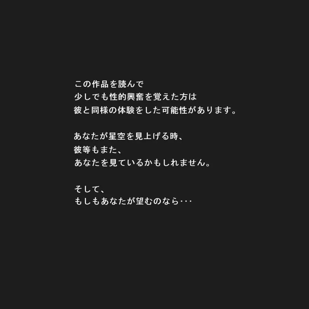 PHASE4～第４種接近遭遇～（黒消し修正版） - page19