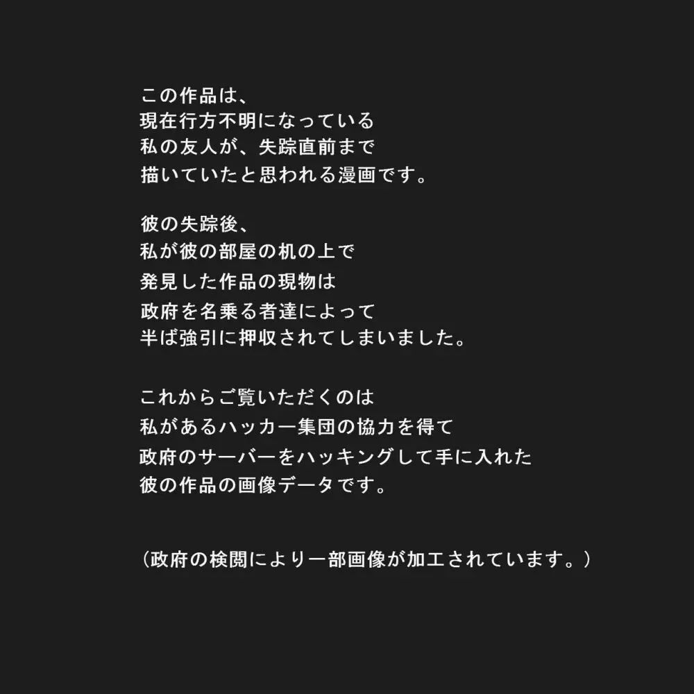 PHASE4～第４種接近遭遇～（黒消し修正版） - page2