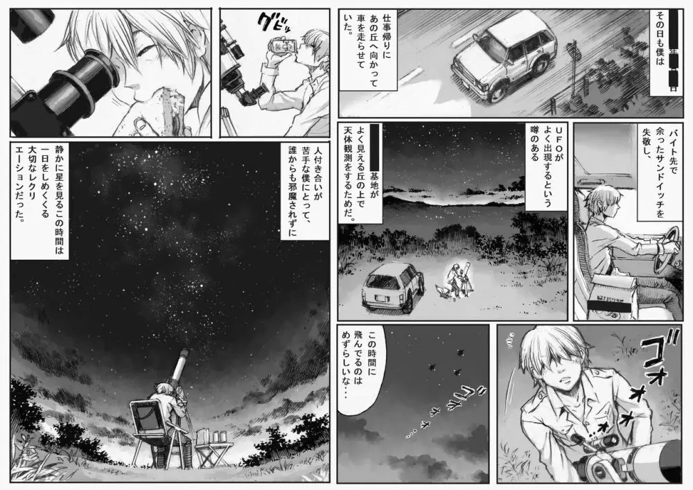 PHASE4～第４種接近遭遇～（黒消し修正版） - page3