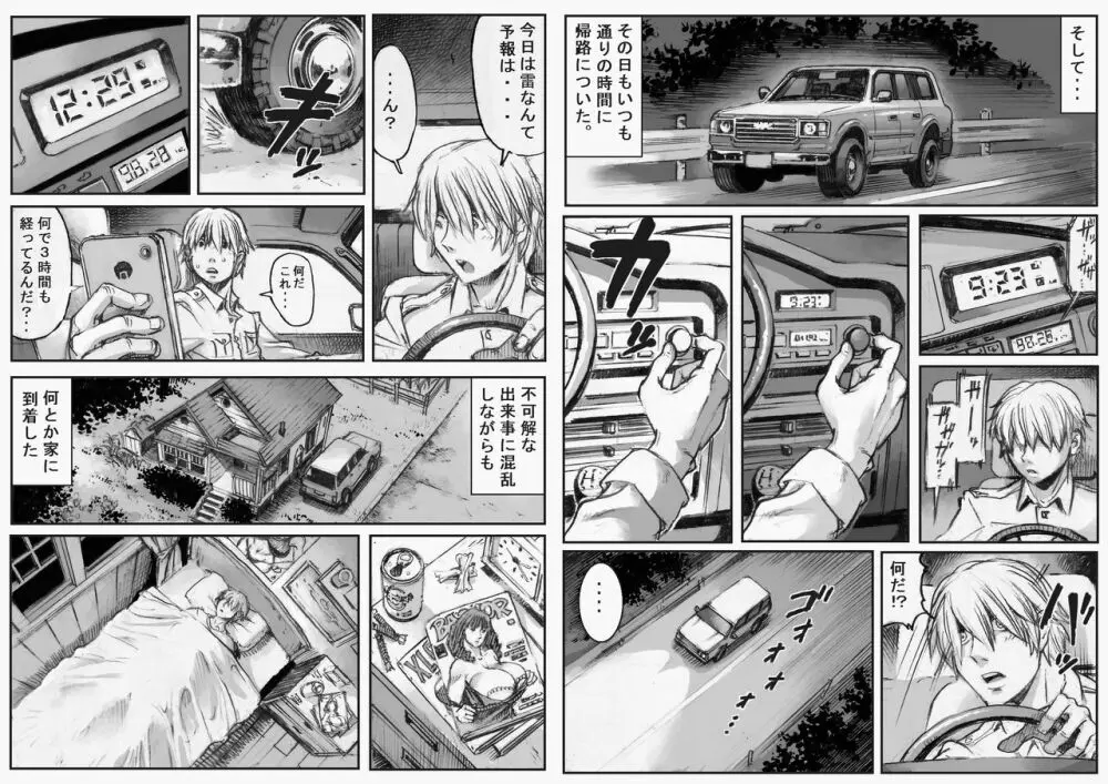 PHASE4～第４種接近遭遇～（黒消し修正版） - page4