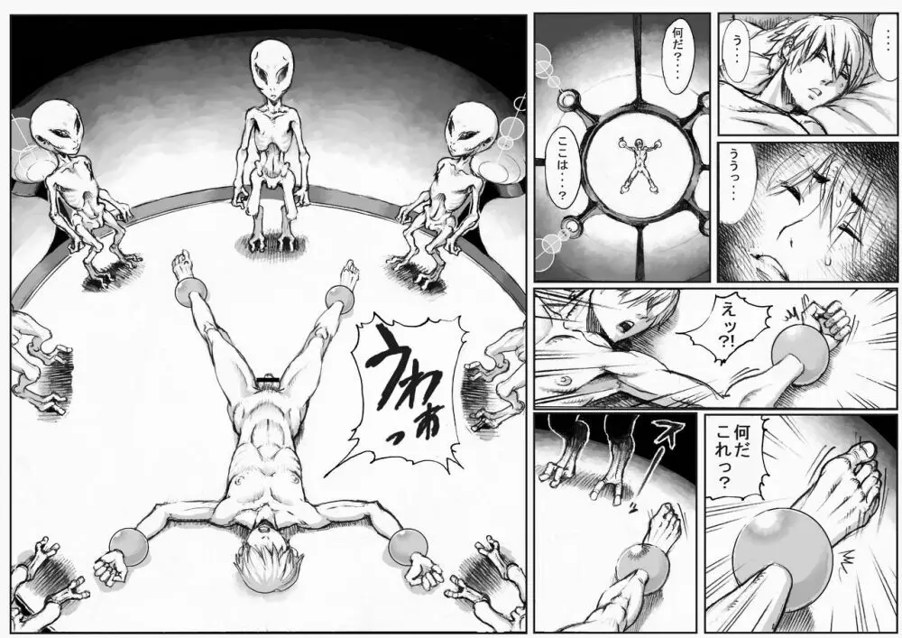 PHASE4～第４種接近遭遇～（黒消し修正版） - page5