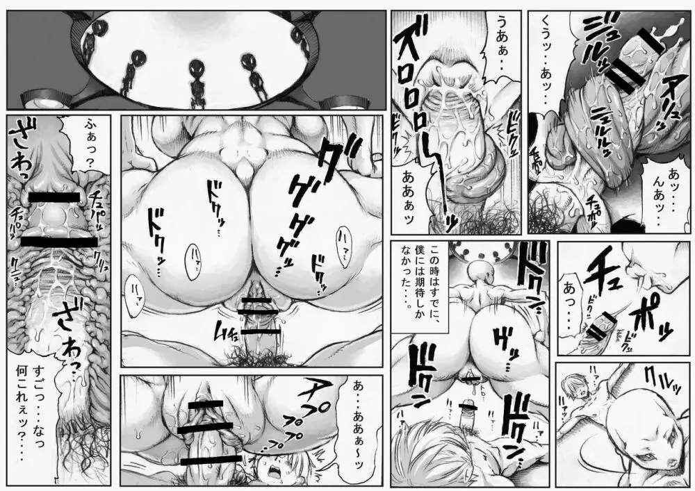PHASE4～第４種接近遭遇～（黒消し修正版） - page9