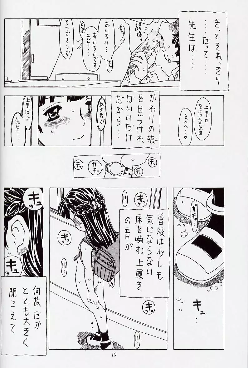 空とぶおりこう 6 - page10