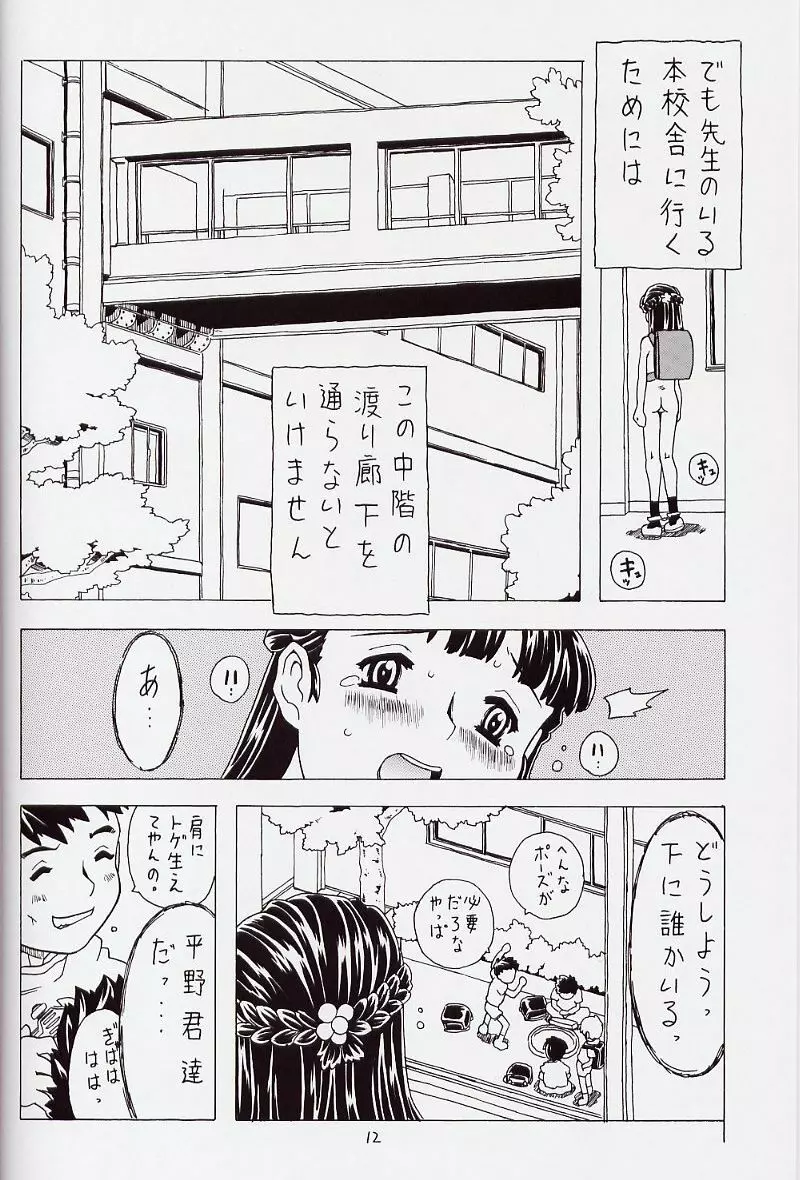 空とぶおりこう 6 - page12