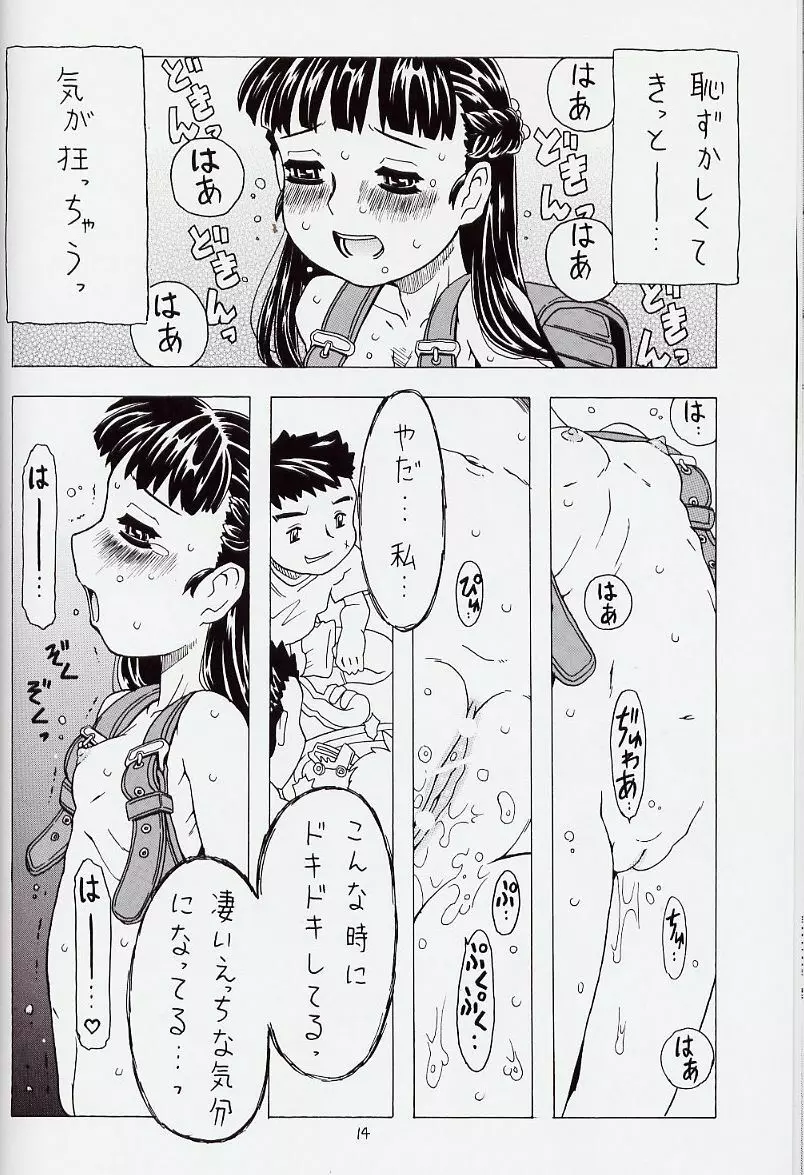 空とぶおりこう 6 - page14
