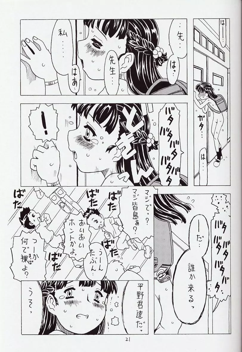 空とぶおりこう 6 - page21