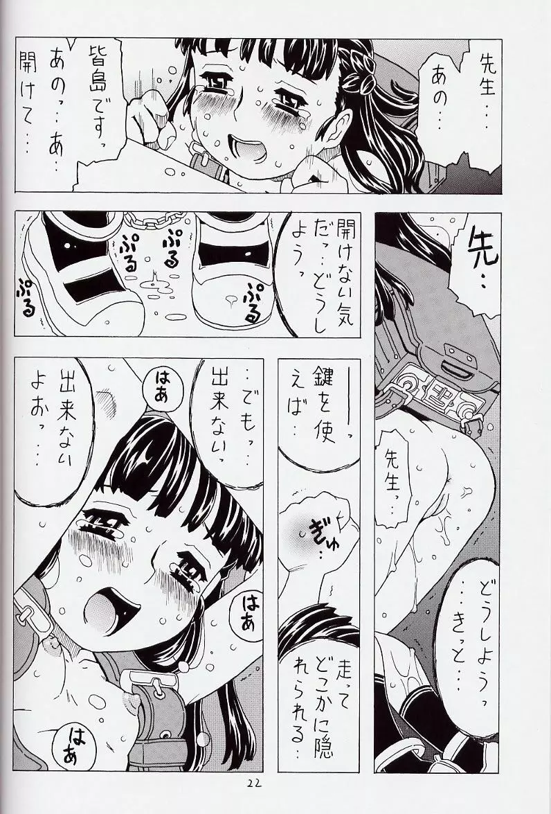 空とぶおりこう 6 - page22
