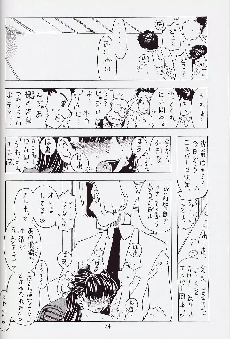 空とぶおりこう 6 - page24