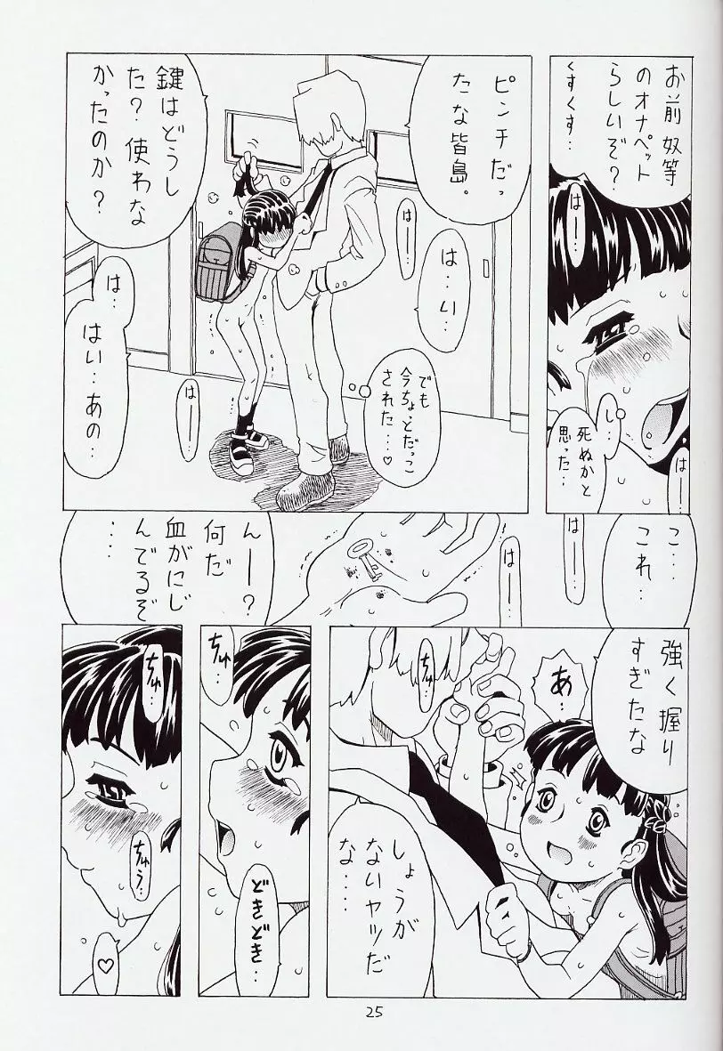 空とぶおりこう 6 - page25