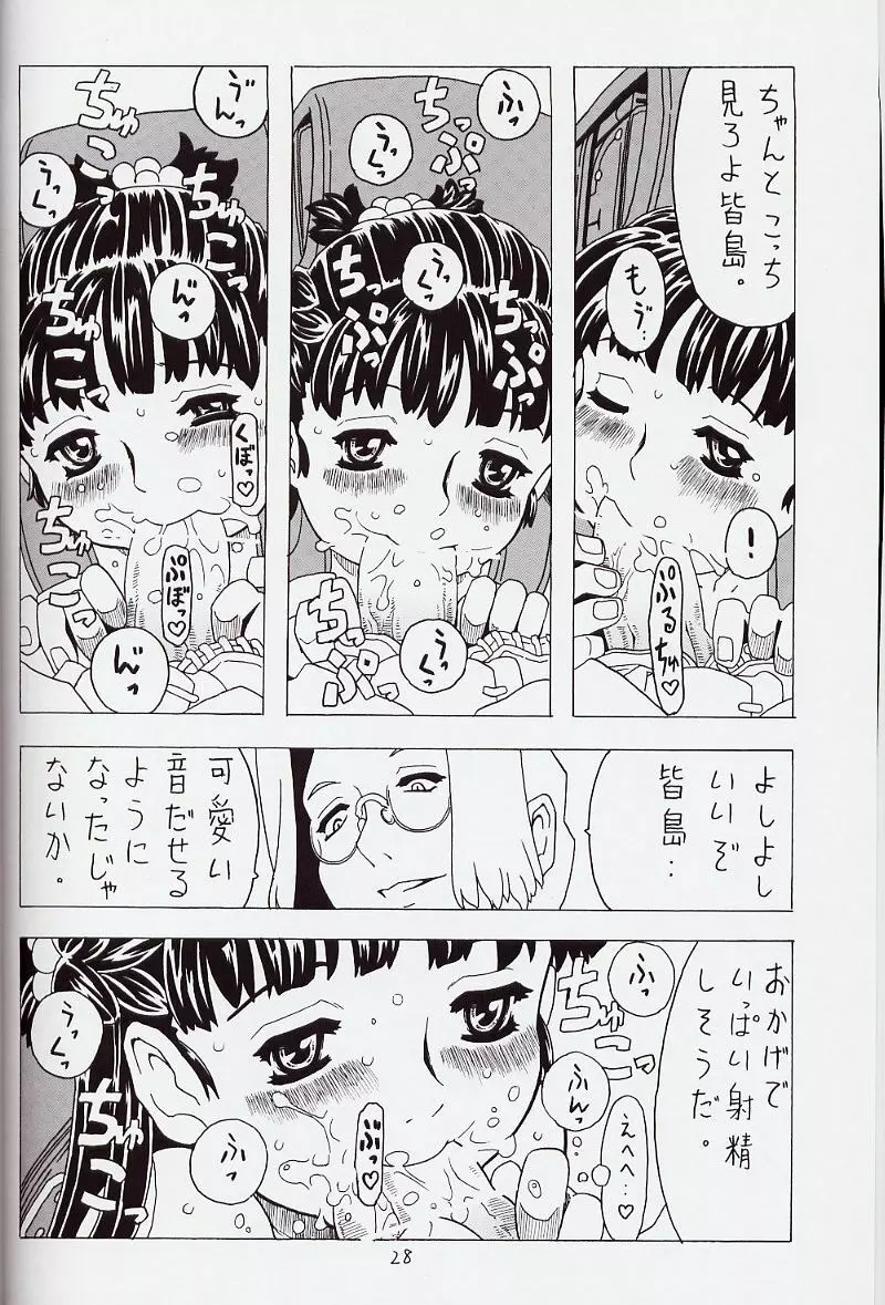 空とぶおりこう 6 - page28