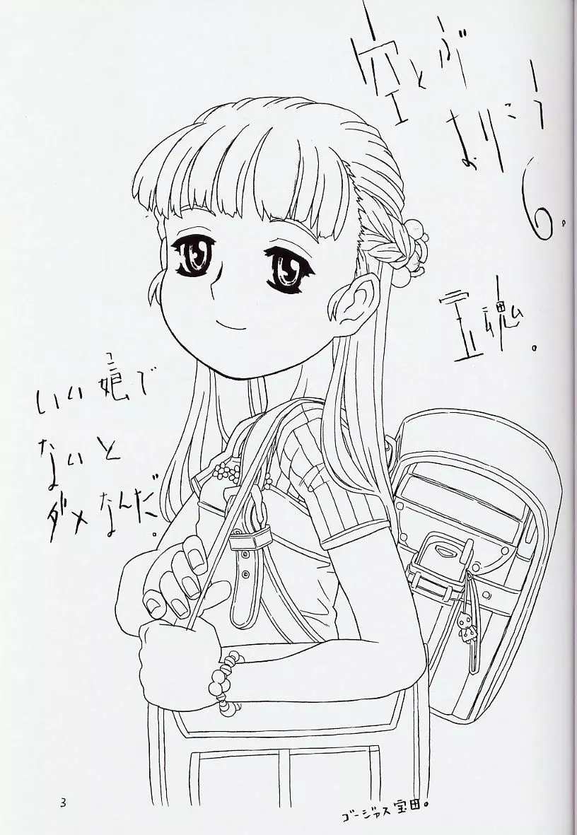 空とぶおりこう 6 - page3