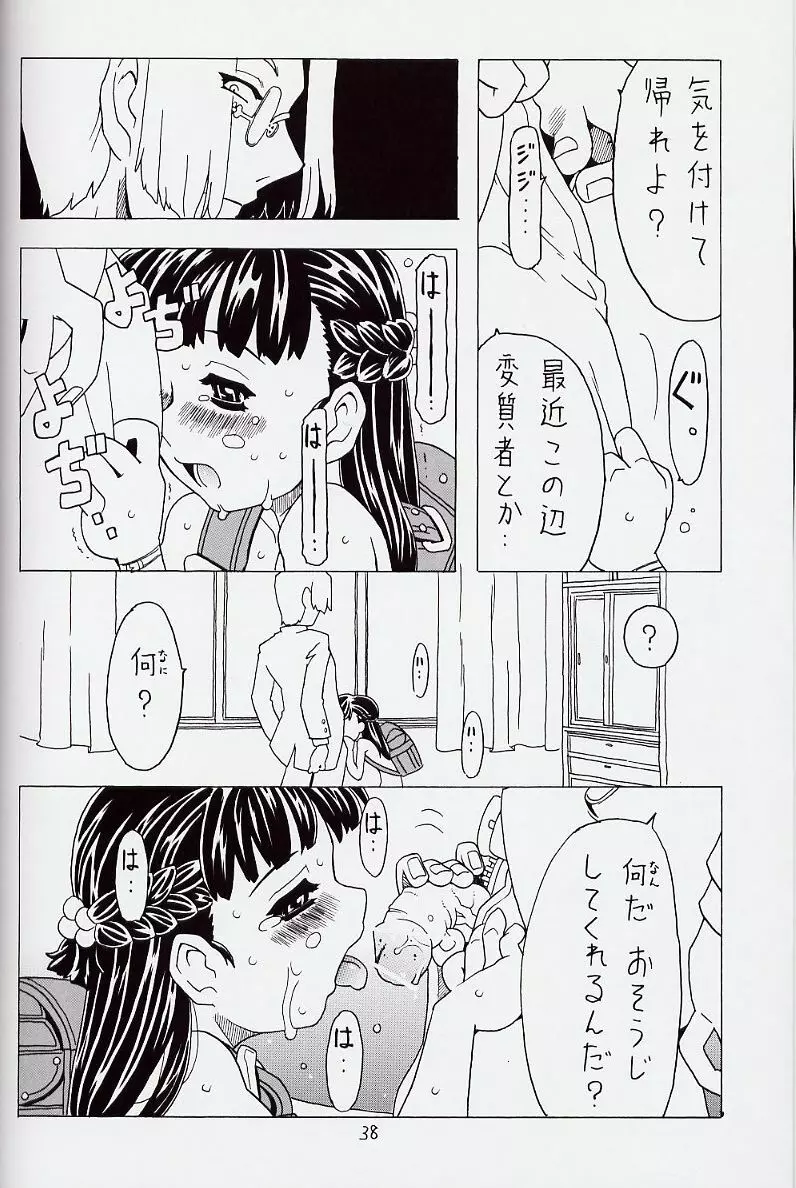 空とぶおりこう 6 - page38