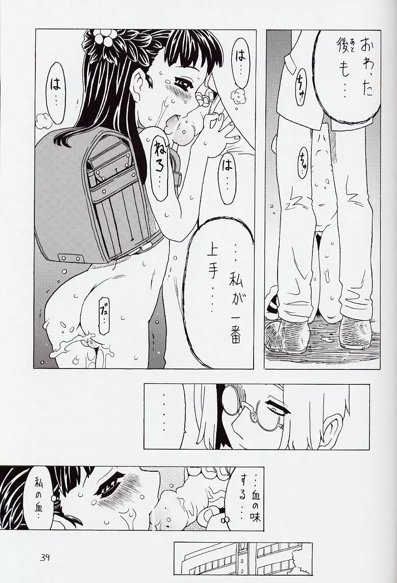 空とぶおりこう 6 - page39