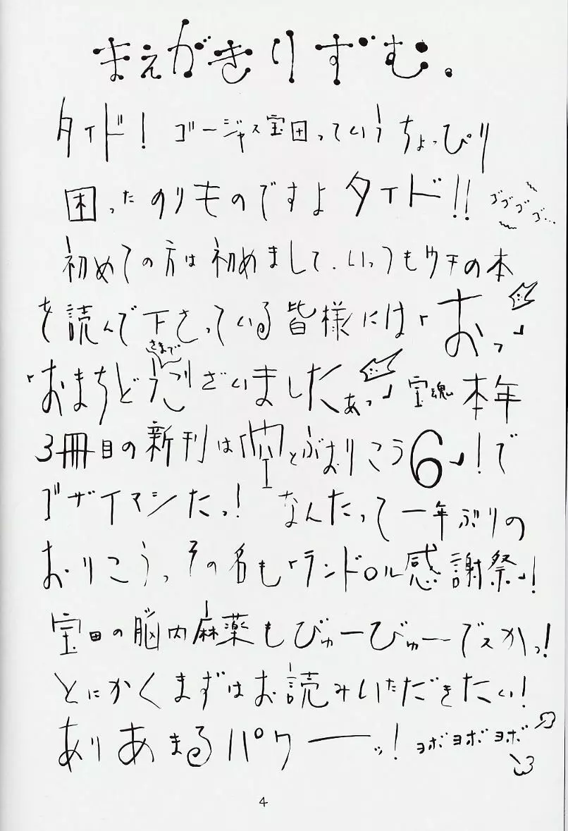 空とぶおりこう 6 - page4