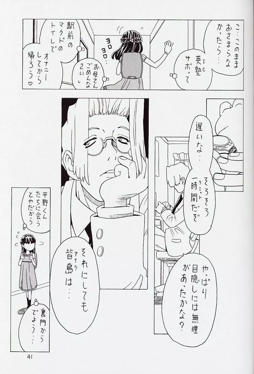 空とぶおりこう 6 - page41
