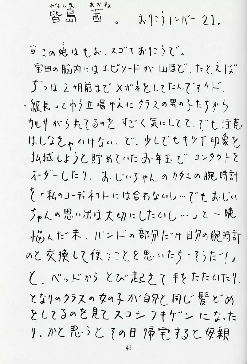 空とぶおりこう 6 - page43