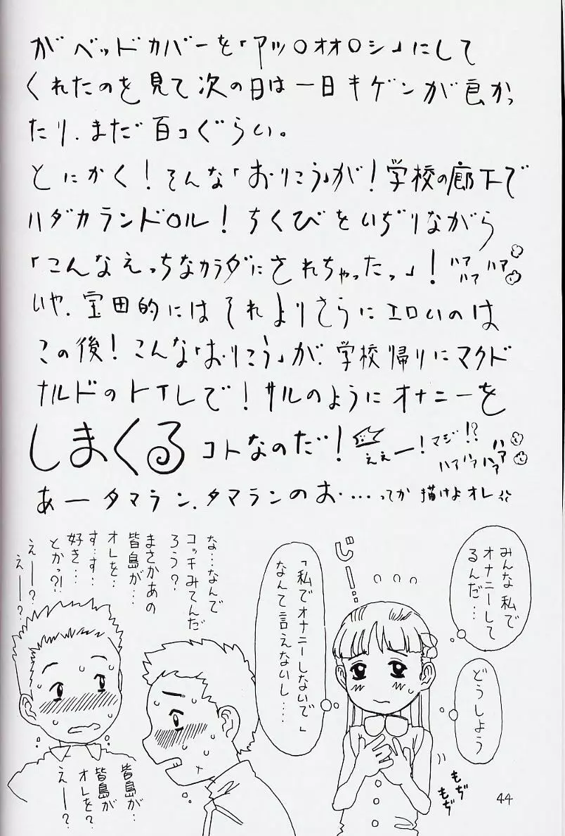 空とぶおりこう 6 - page44