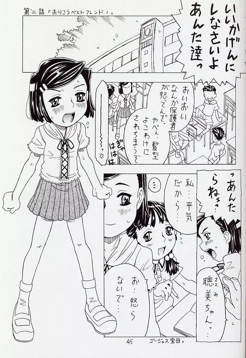 空とぶおりこう 6 - page45