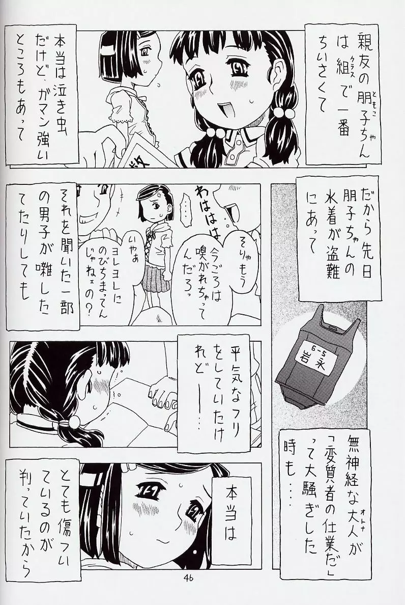 空とぶおりこう 6 - page46