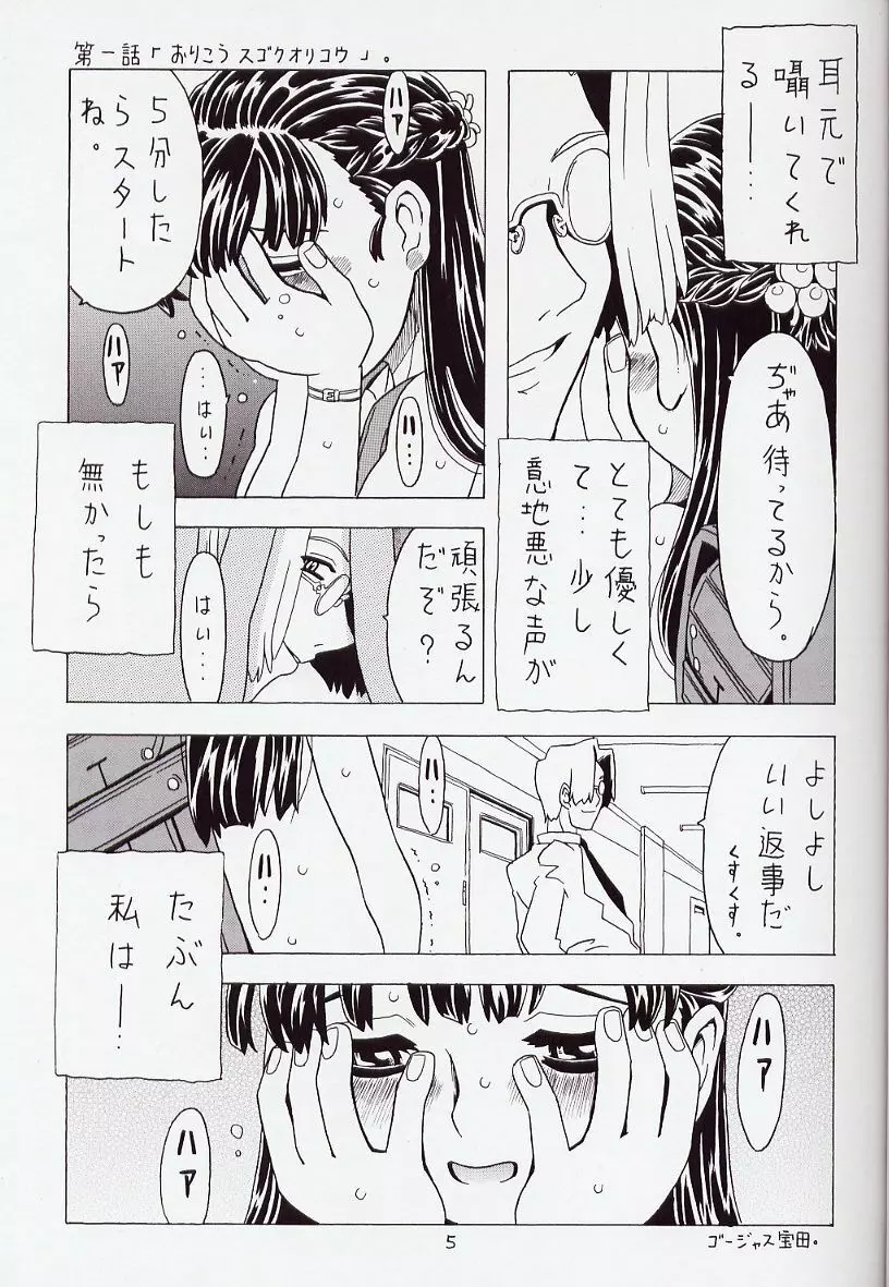空とぶおりこう 6 - page5