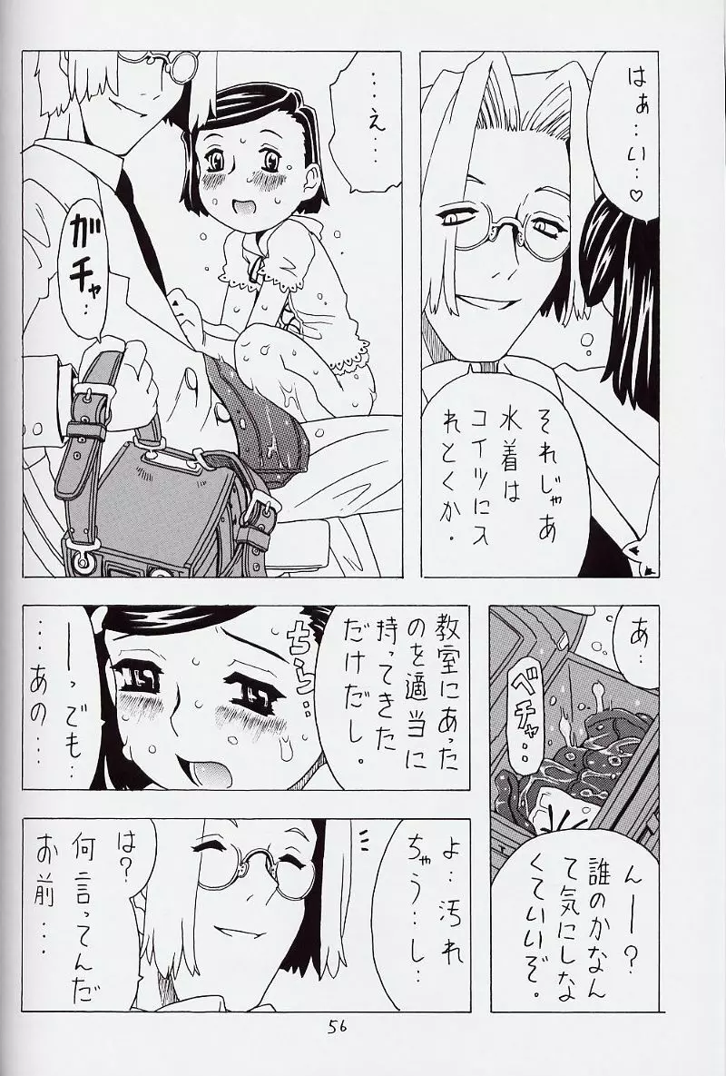 空とぶおりこう 6 - page56