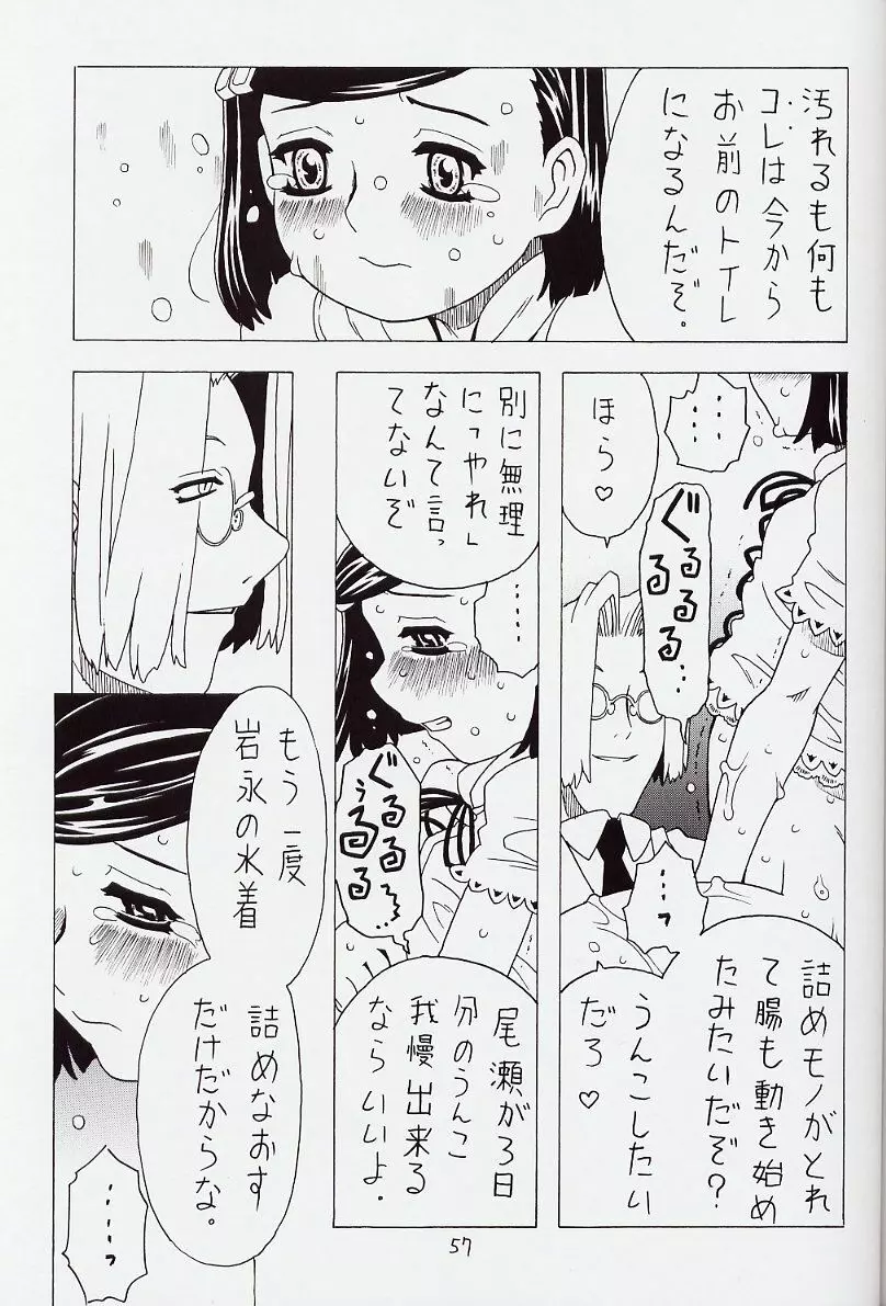 空とぶおりこう 6 - page57