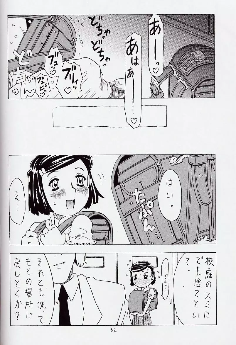空とぶおりこう 6 - page62