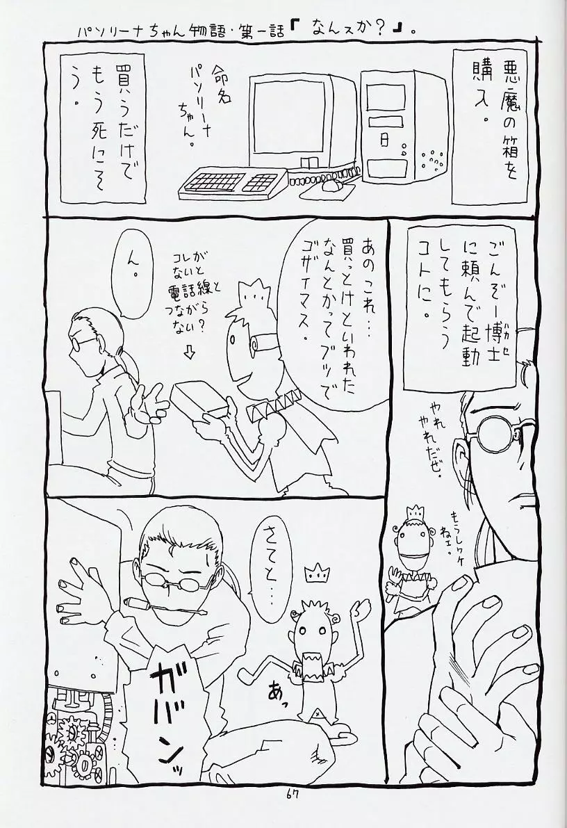 空とぶおりこう 6 - page67