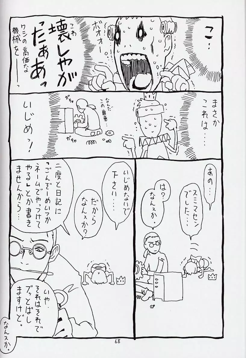 空とぶおりこう 6 - page68