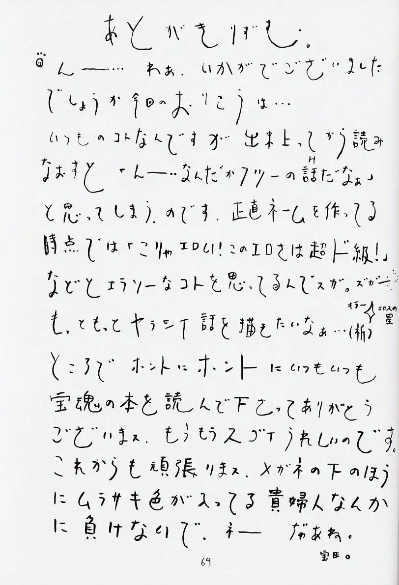 空とぶおりこう 6 - page69