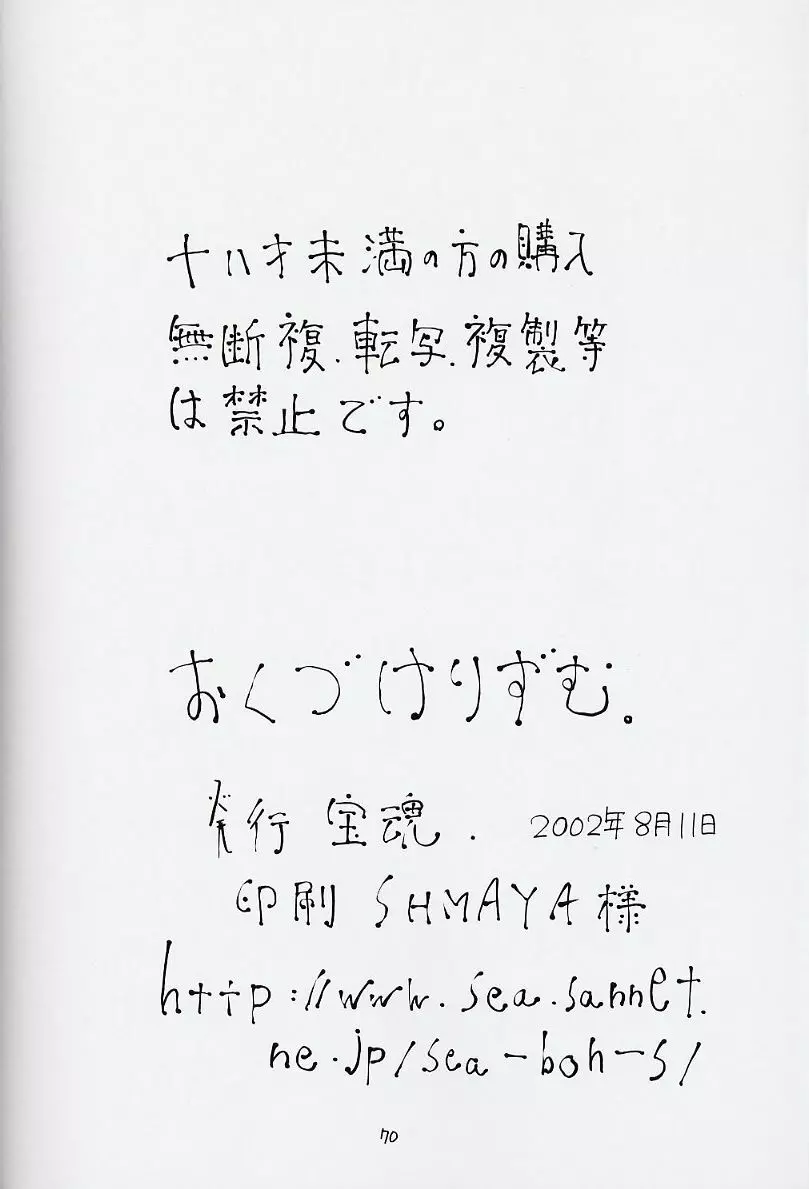 空とぶおりこう 6 - page70
