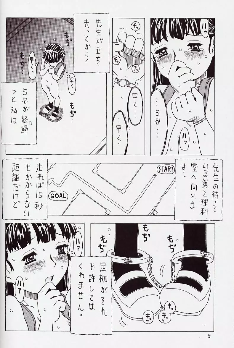 空とぶおりこう 6 - page8