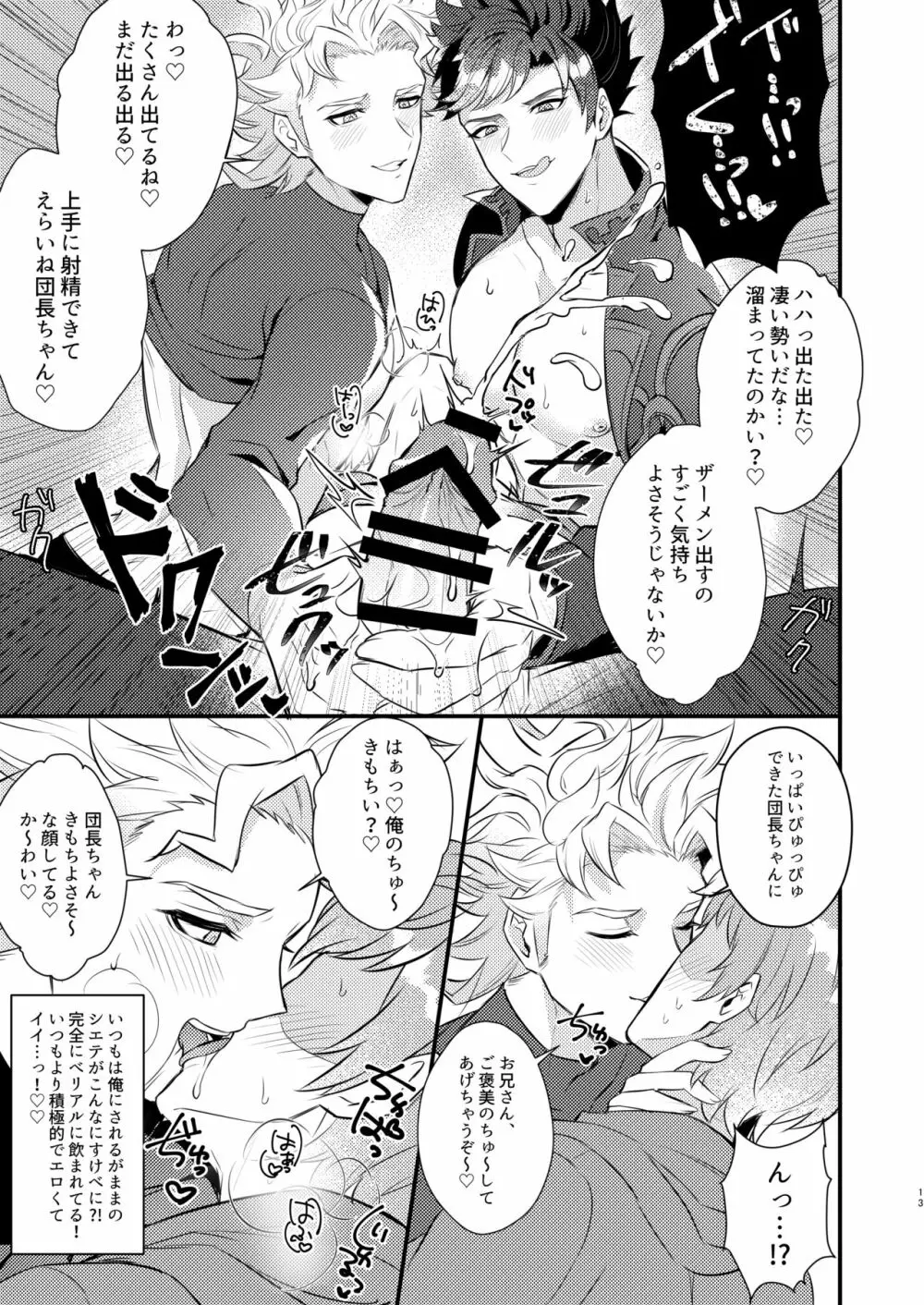 イーニーミーニーマイニーモー - page10