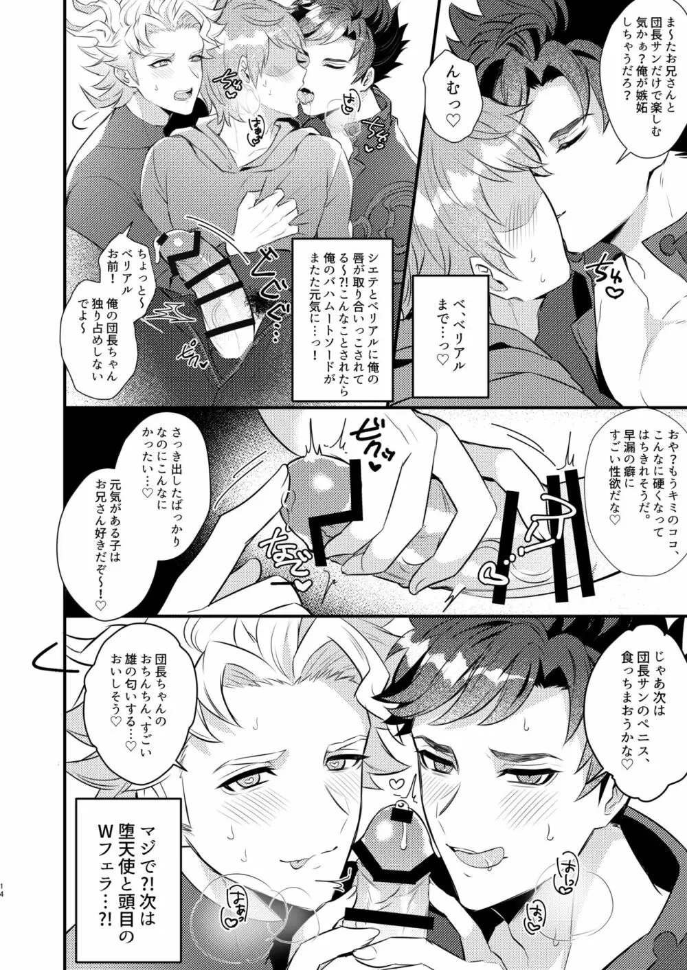 イーニーミーニーマイニーモー - page11