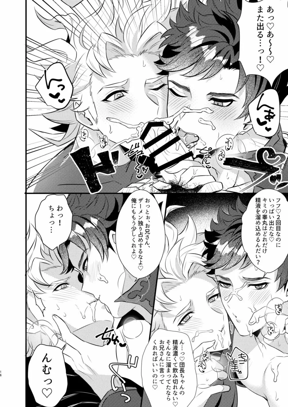 イーニーミーニーマイニーモー - page13