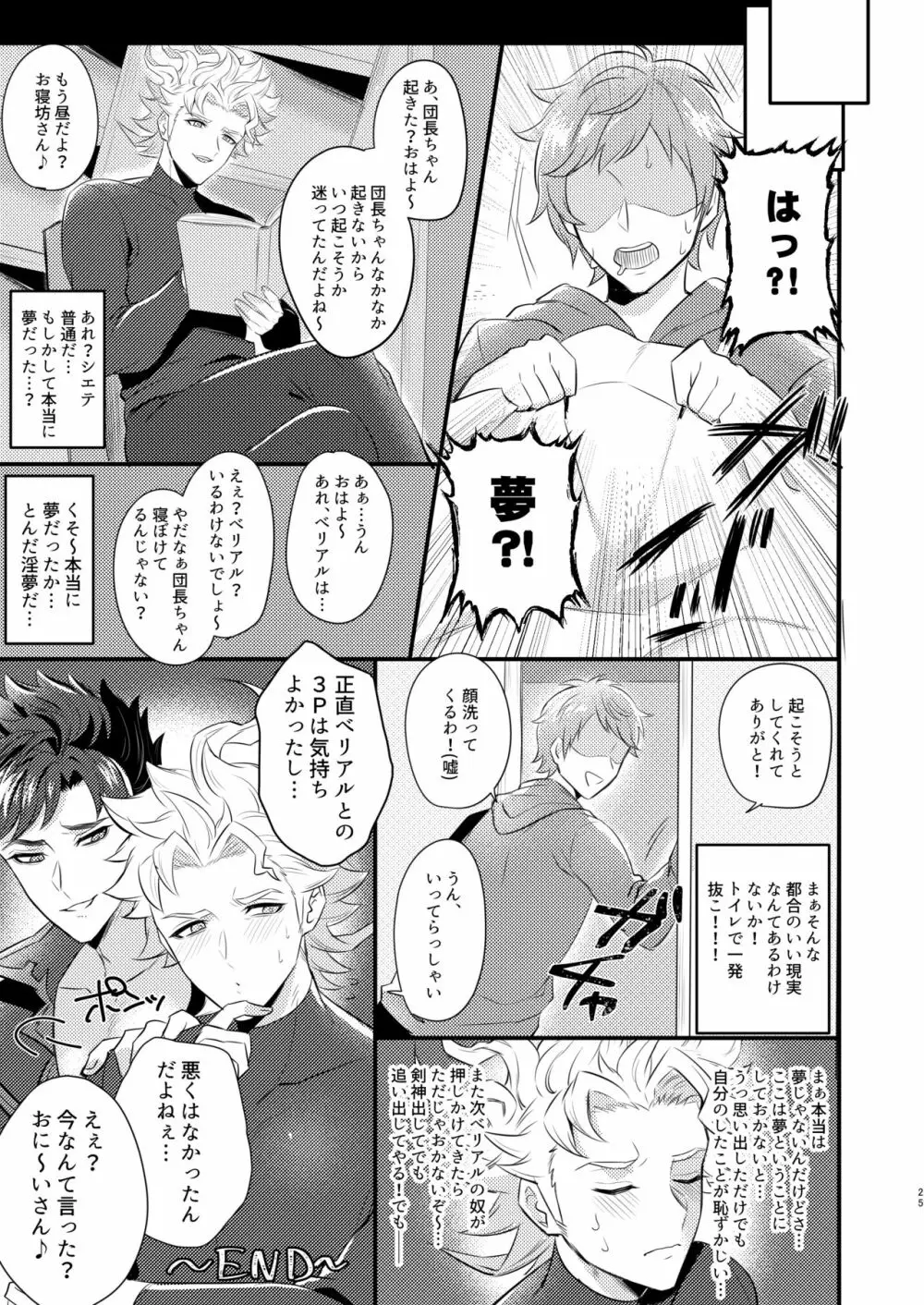 イーニーミーニーマイニーモー - page22