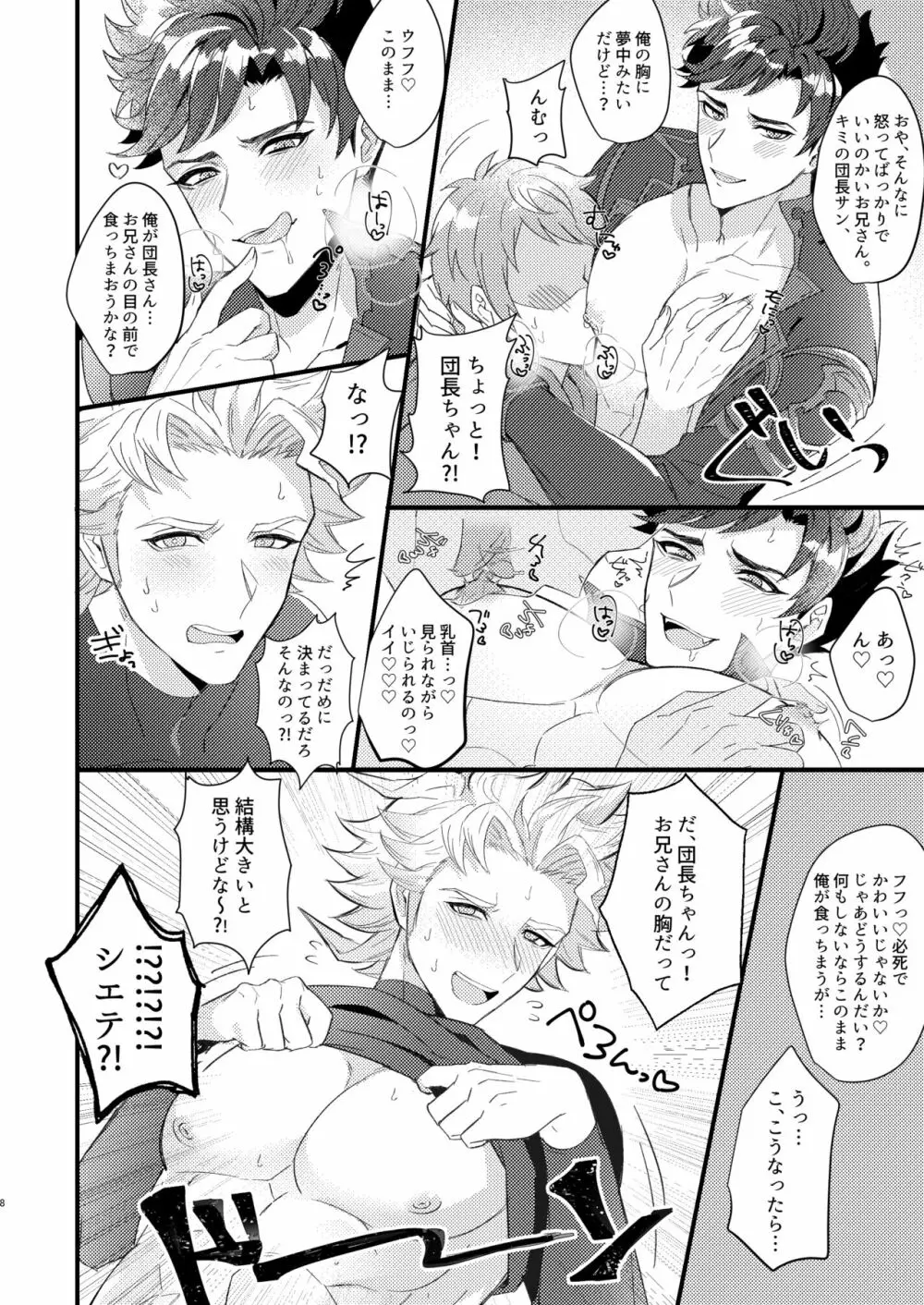 イーニーミーニーマイニーモー - page5