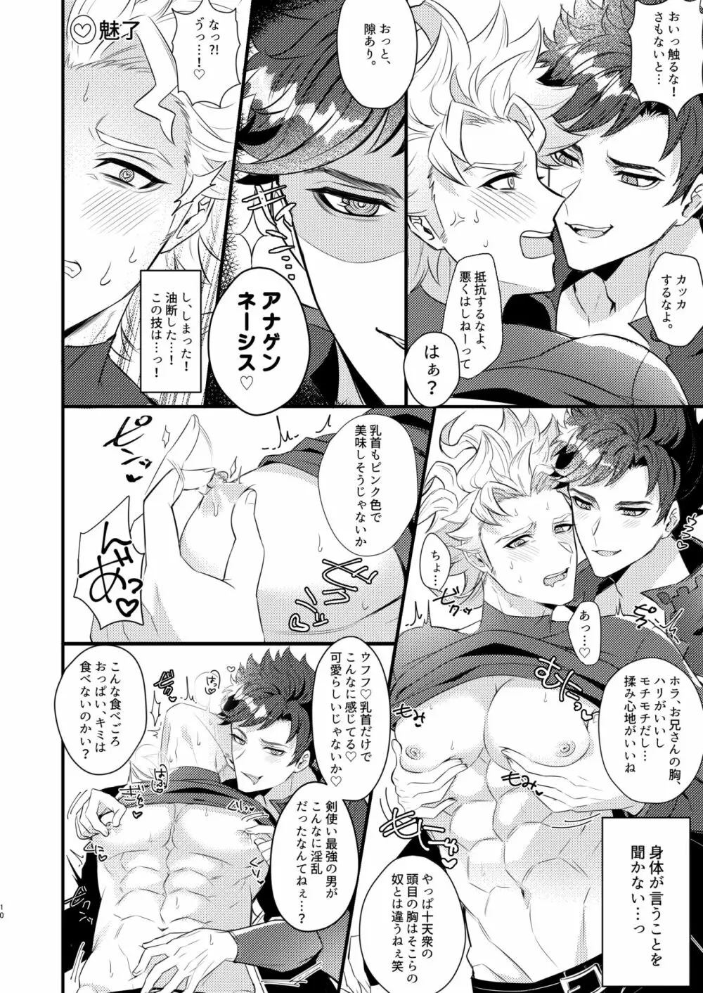イーニーミーニーマイニーモー - page7
