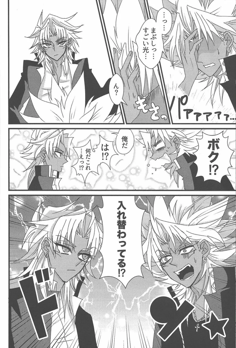 SWITCH - page7